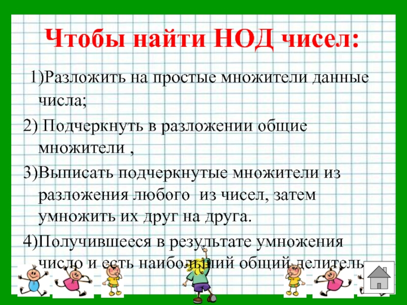 НОД