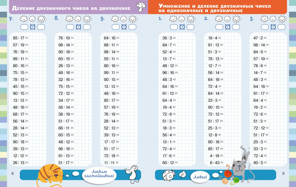 Деление двузначного числа на двузначное