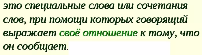 Что такое вводные слова Что такое вводные слова