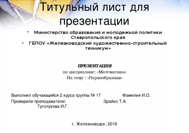 Титульный лист презентации-2.jpg Титульник презентации