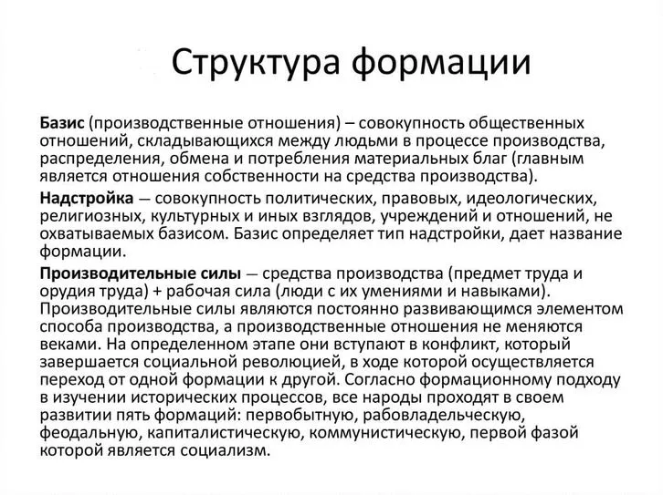 цивилизационные и формационные общество