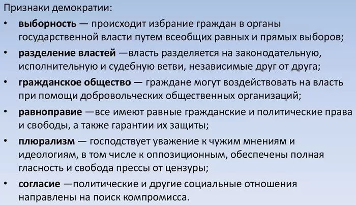 Демократический режим Демократический режим