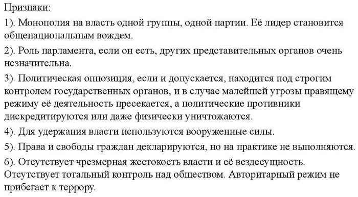 Авторитаризм Авторитаризм