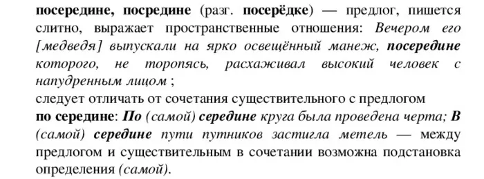 Посередине Посередине