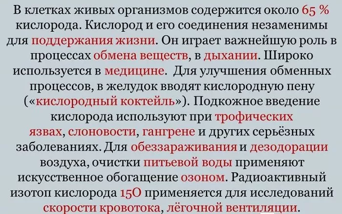 Биологическое значение кислорода Биологическое значение кислорода