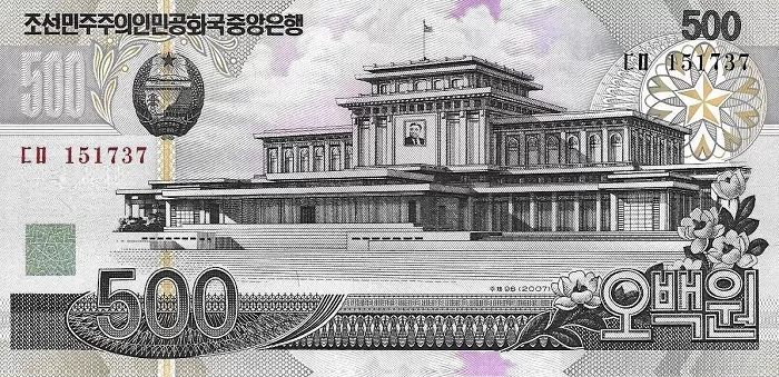 500 вон 500 вон