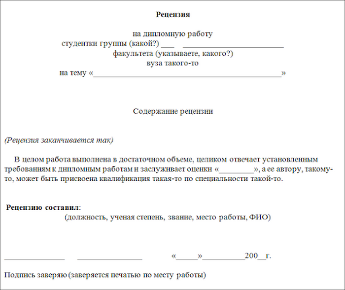 kak-sostavit-retsenziyu-6.png рецензия дипломная образец
