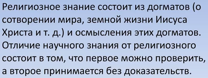 Религиозное познание Религиозное познание