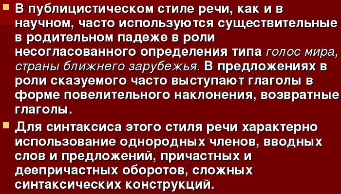 Синтаксические особенности