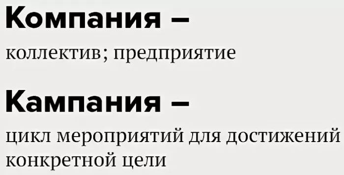 Компания и кампания Компания и кампания