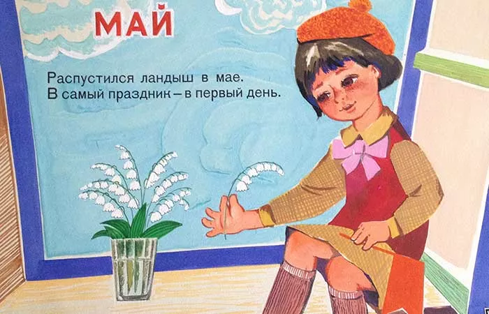 Стихи-на-1-мая-3.jpg стихи на 1 мая 1 класс