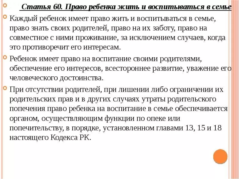 защита прав ребенка в семье