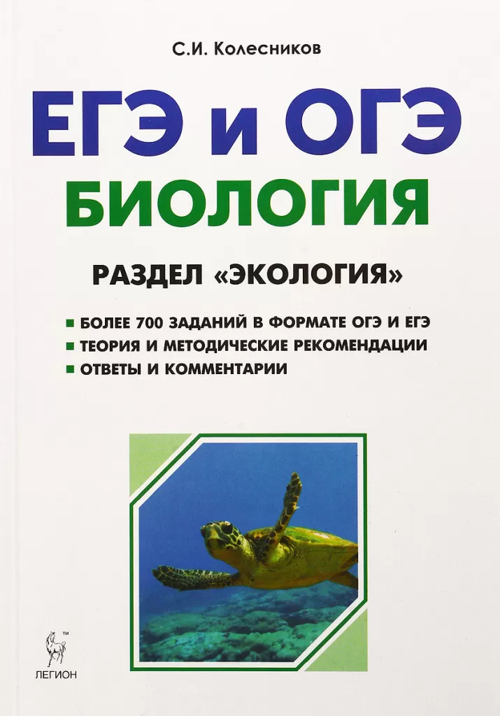 ЕГЭ и ОГЭ. Биология ЕГЭ и ОГЭ. Биология