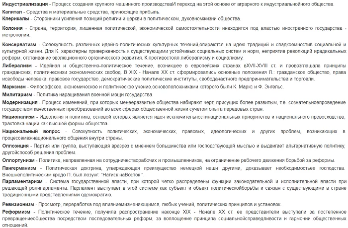 Термины по истории 9 класс Термины по истории 9 класс