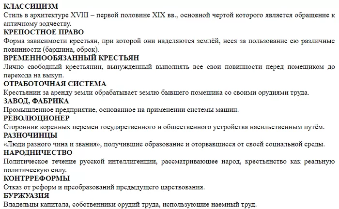 Термины по истории 7 8 класс Термины по истории 7 8 класс