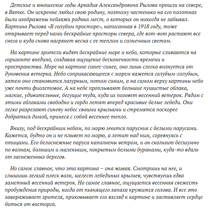 Сочинение по картине рылова зеленый шум 7 класс