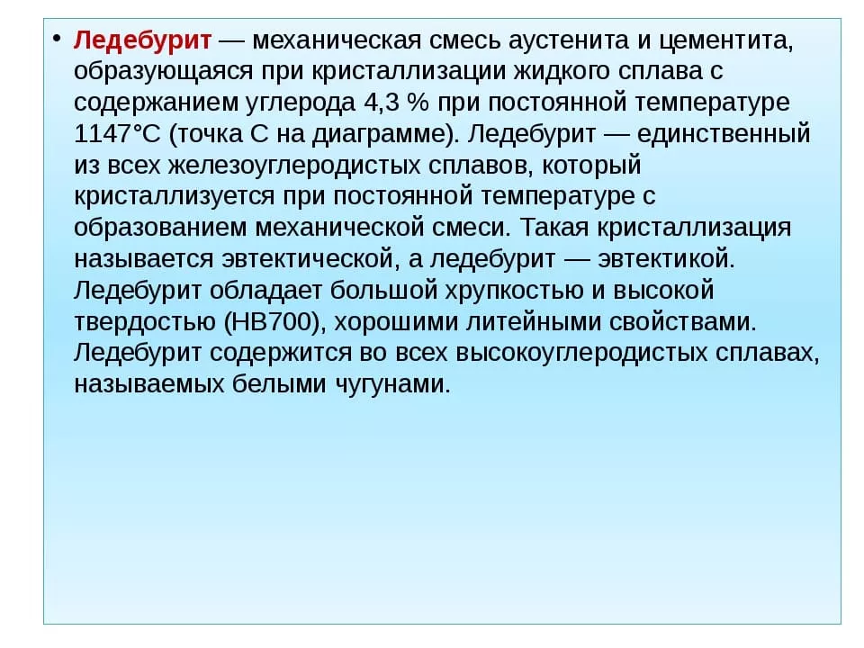диаграмма железо цементит