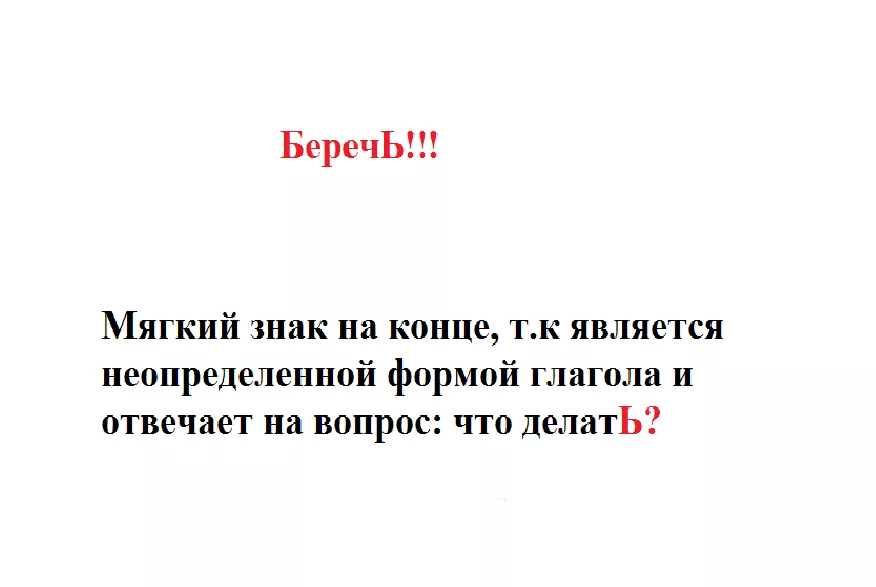 Беречь правильно 2.png