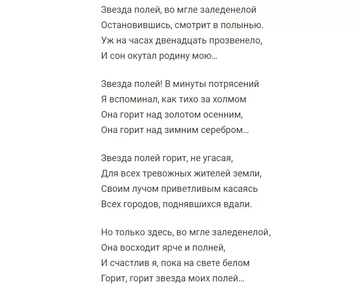 Стихотворение Звезда полей Стихотворение Звезда полей