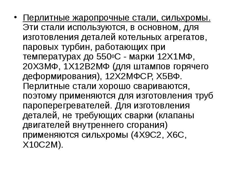 жаропрочные металл и сплавы