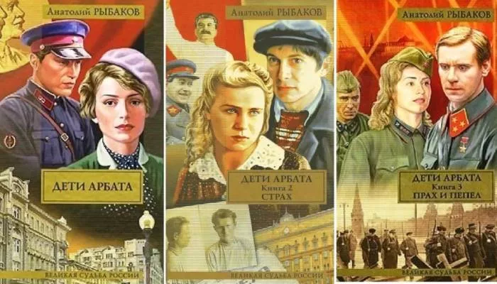 Дети Арбата кратко-2.jpg Дети Арбата краткое содержание