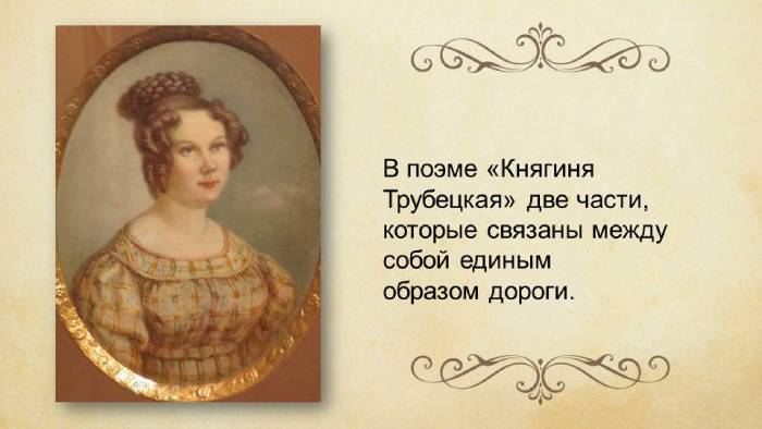 Поэма Русские женщины краткое содержание