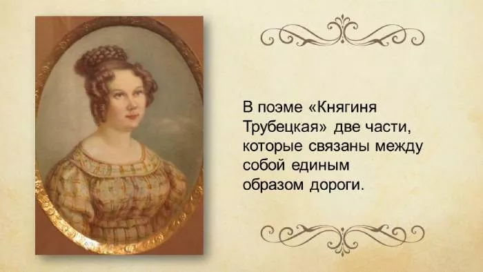 Русские женщины краткое содержание-3.jpg Поэма Русские женщины краткое содержание