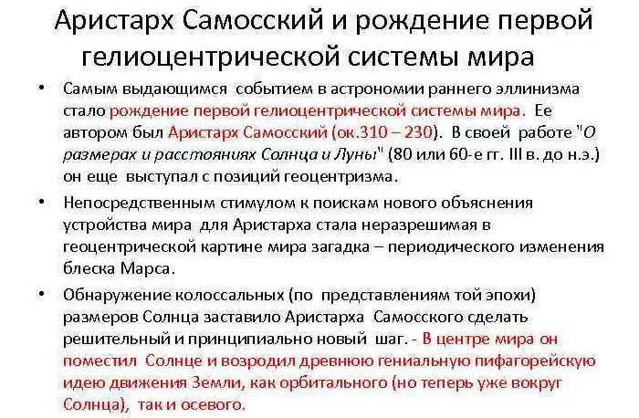 Аристарх Самосский Аристарх Самосский