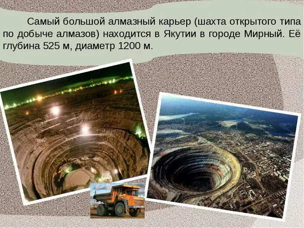 месторождение алмазов