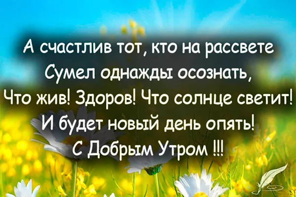 Стихи-с-добрым-утром-12.jpg стихотворение про доброе утро