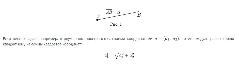 Модуль вектора Модуль вектора