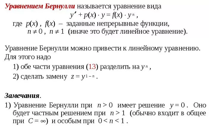 Уравнение Бернулли Уравнение Бернулли