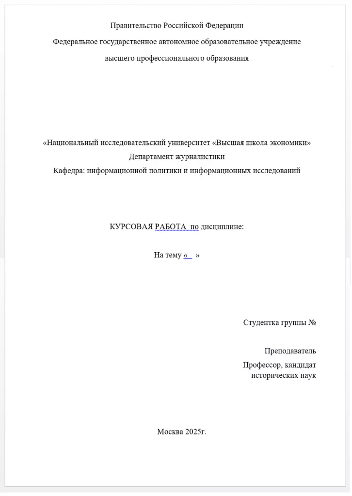 kak-pravilno-oformit-kursovuyu-1.png оформление курсовой по госту 2021
