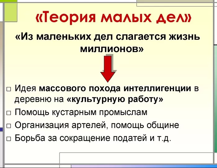Теория малых дел Теория малых дел