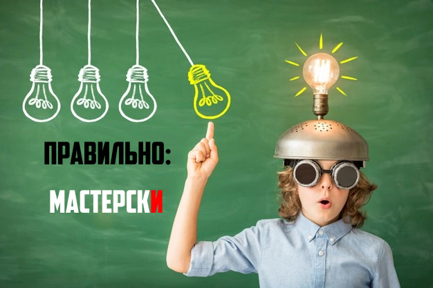Ударение в слове мастерски