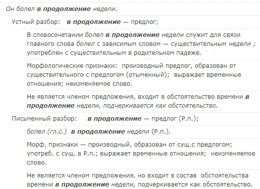 Морфологический разбор предлога Морфологический разбор предлога