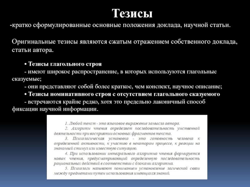 Образец тезисов к докладу