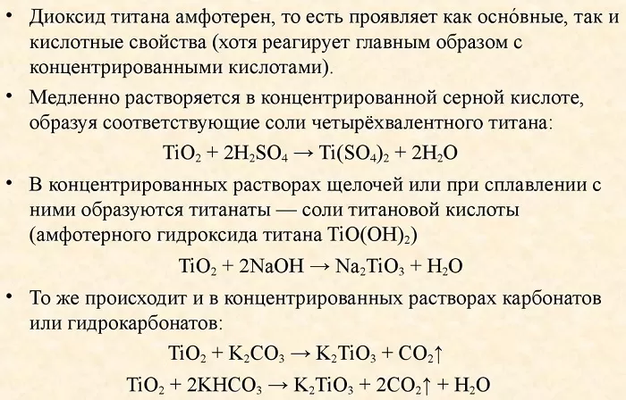 Химические свойства титана Химические свойства титана