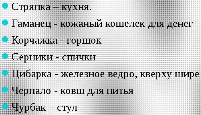 Диалектизмы Диалектизмы
