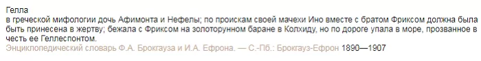 Имя Гелла Имя Гелла