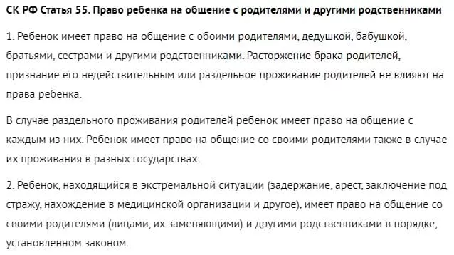 личные права ребенка в семье