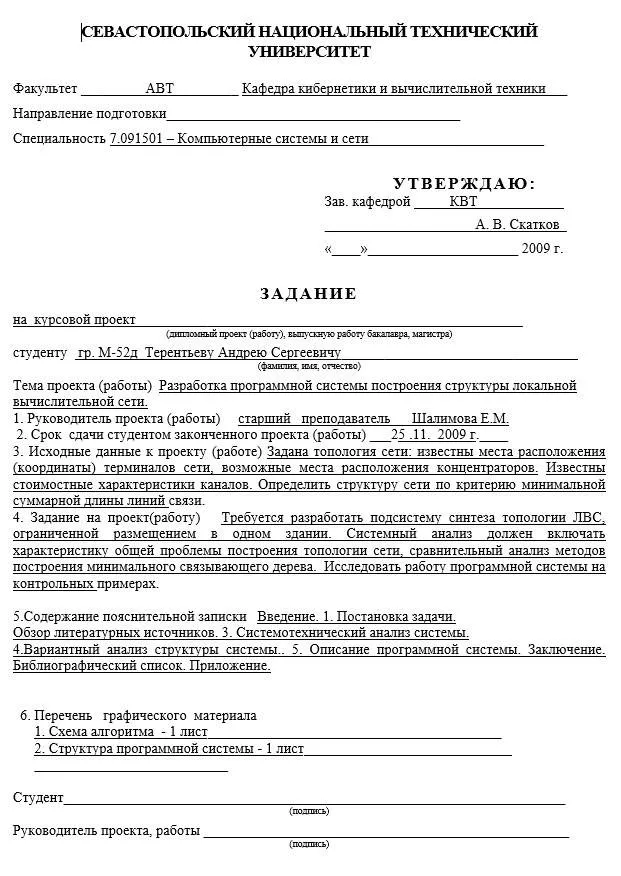 Задание на курсовую-2.jpg задание на курсовую образец