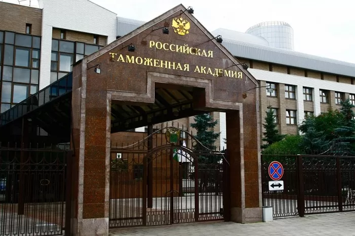 Российская таможенная академия Российская таможенная академия
