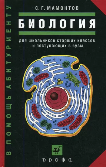 Для школьников старших классов и поступающих в вузы Для школьников старших классов и поступающих в вузы