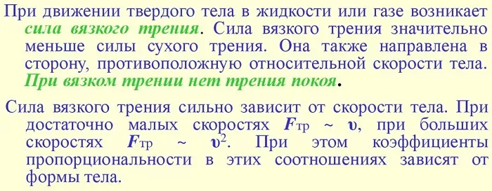 Вязкое трение Вязкое трение