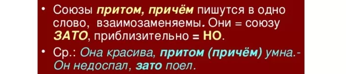 Союз причем Союз причем