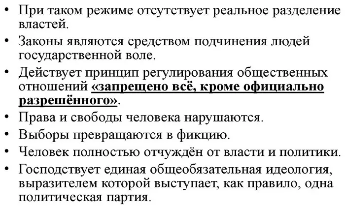 Тоталитаризм Тоталитаризм