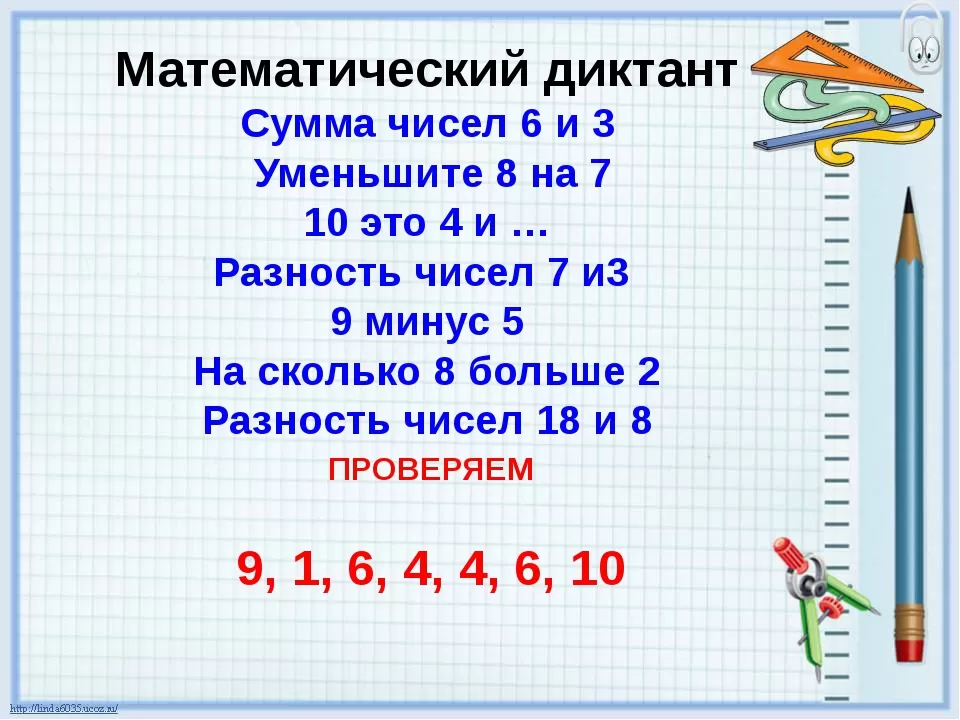 Математический диктант Математический диктант