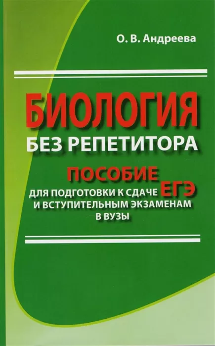 Пособие для подготовки к сдаче ЕГЭ и вступительным экзаменам в вузы Пособие для подготовки к сдаче ЕГЭ и вступительным экзаменам в вузы