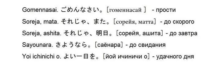 Японские слова Японские слова